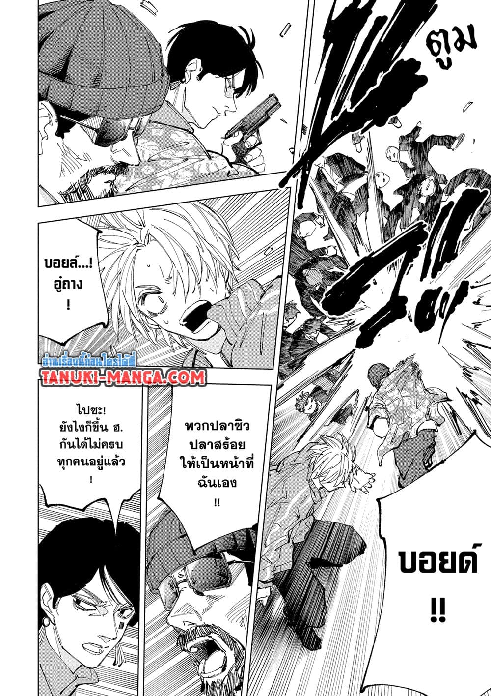 Sakamoto Days page 6