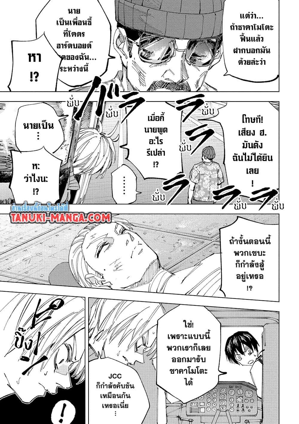 Sakamoto Days page 7