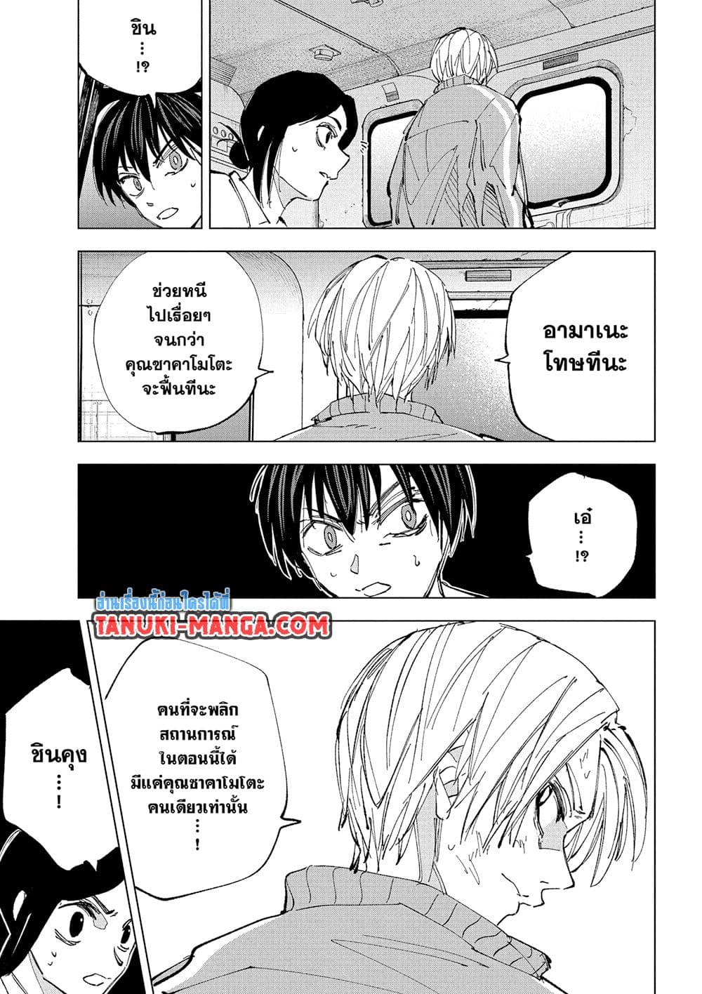 Sakamoto Days page 9
