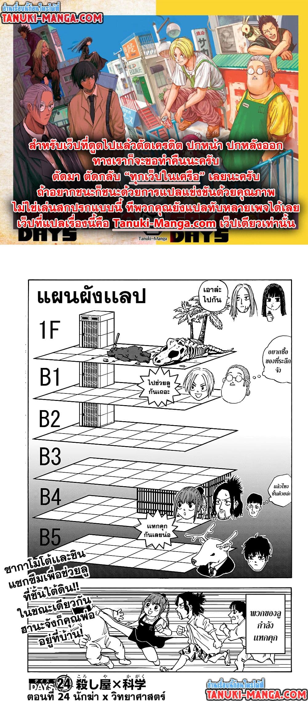 Sakamoto Days page 1