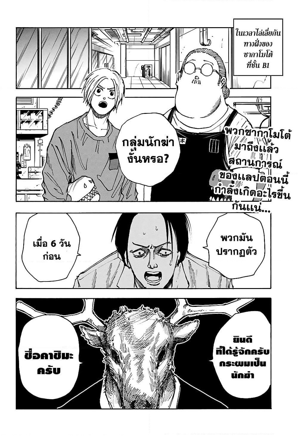 Sakamoto Days page 2