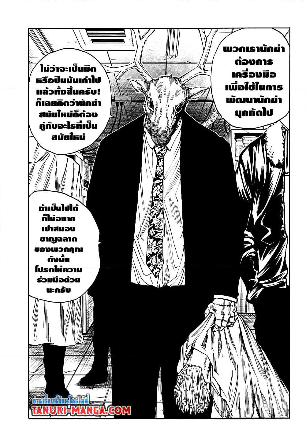 Sakamoto Days page 3