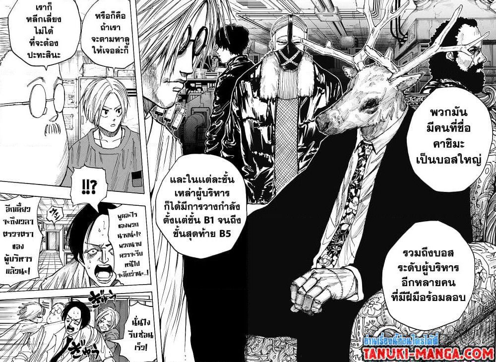 Sakamoto Days page 4