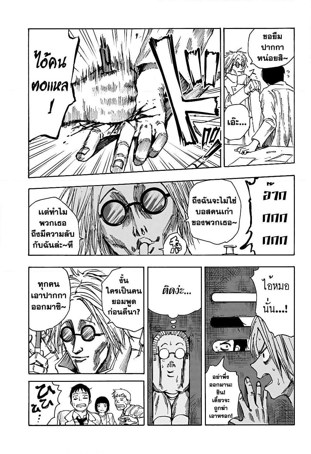 Sakamoto Days page 6