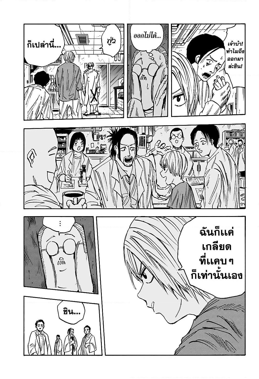 Sakamoto Days page 8