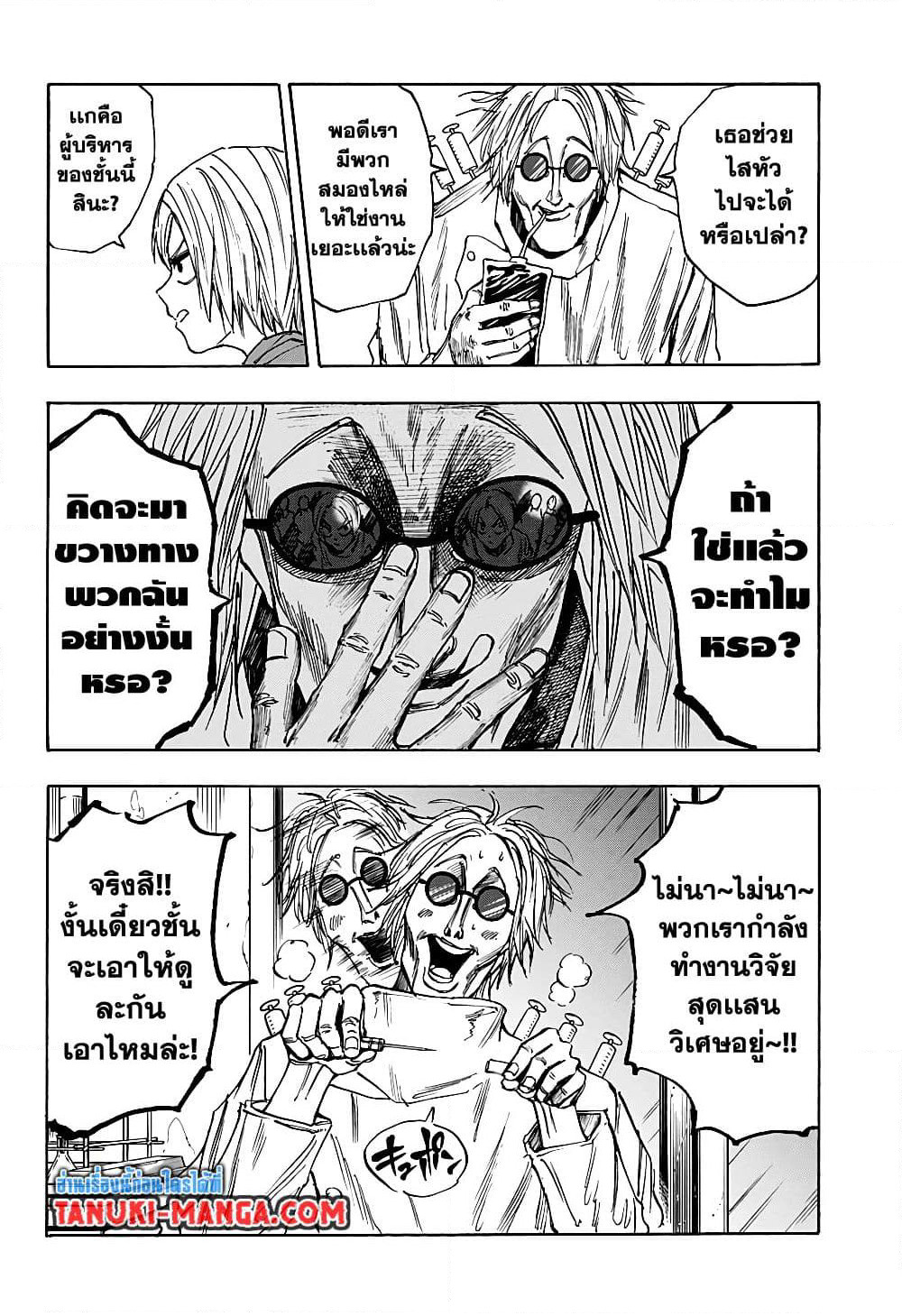 Sakamoto Days page 9