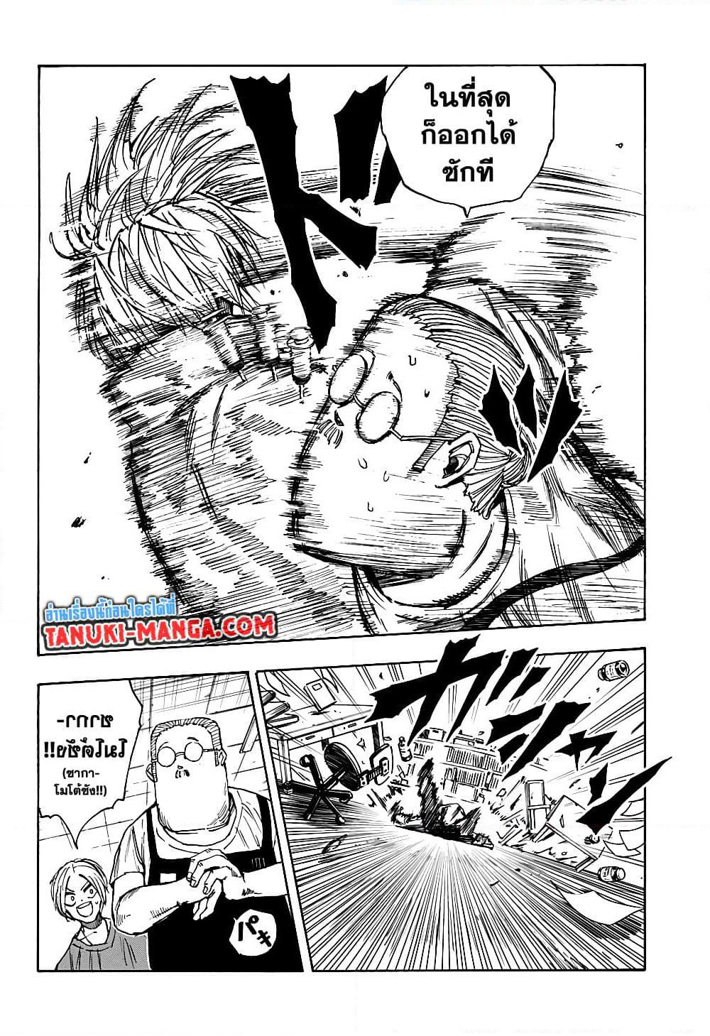Sakamoto Days page 13