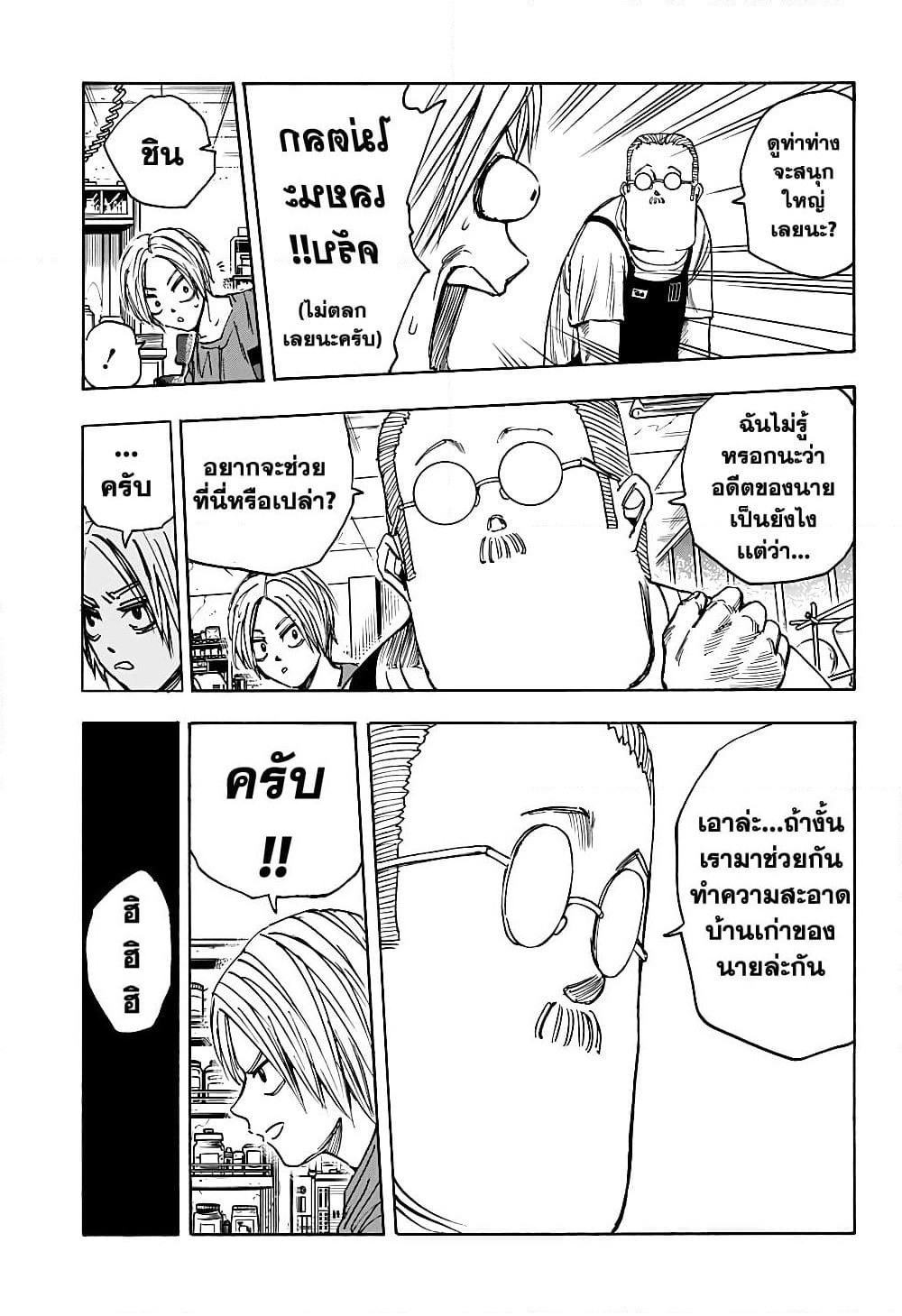 Sakamoto Days page 14