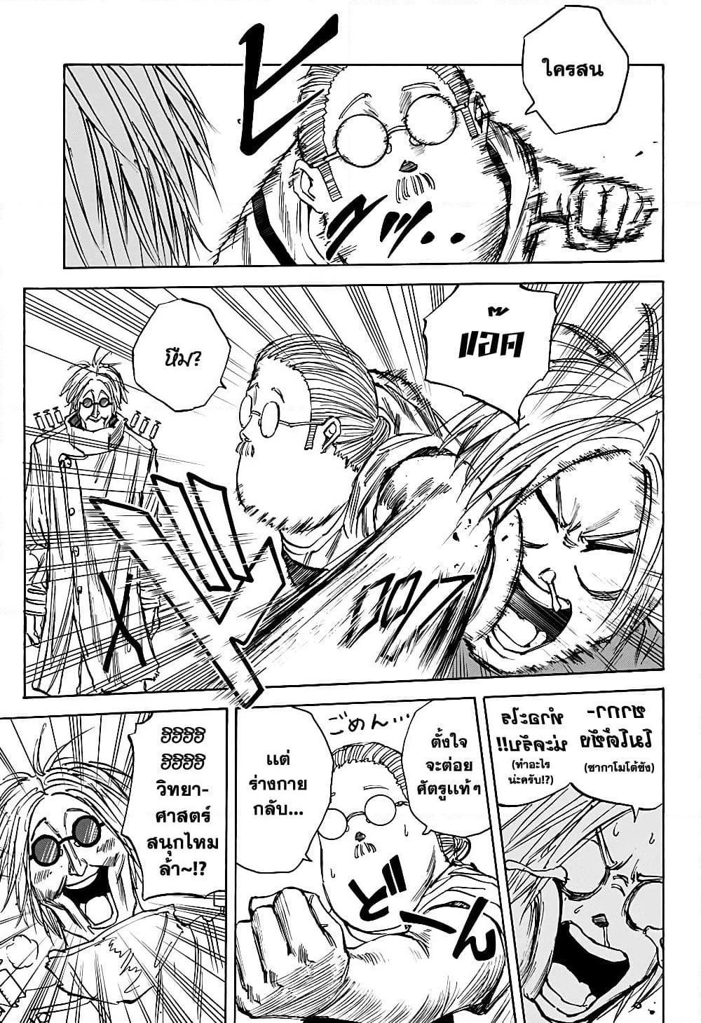 Sakamoto Days page 16