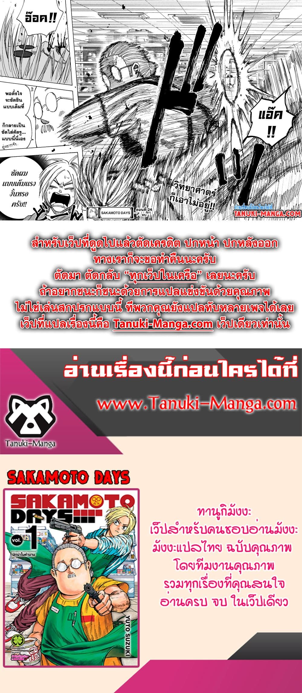 Sakamoto Days page 17