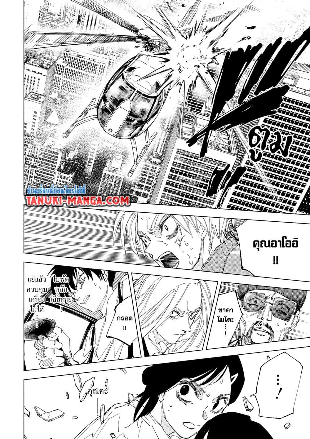 Sakamoto Days page 5
