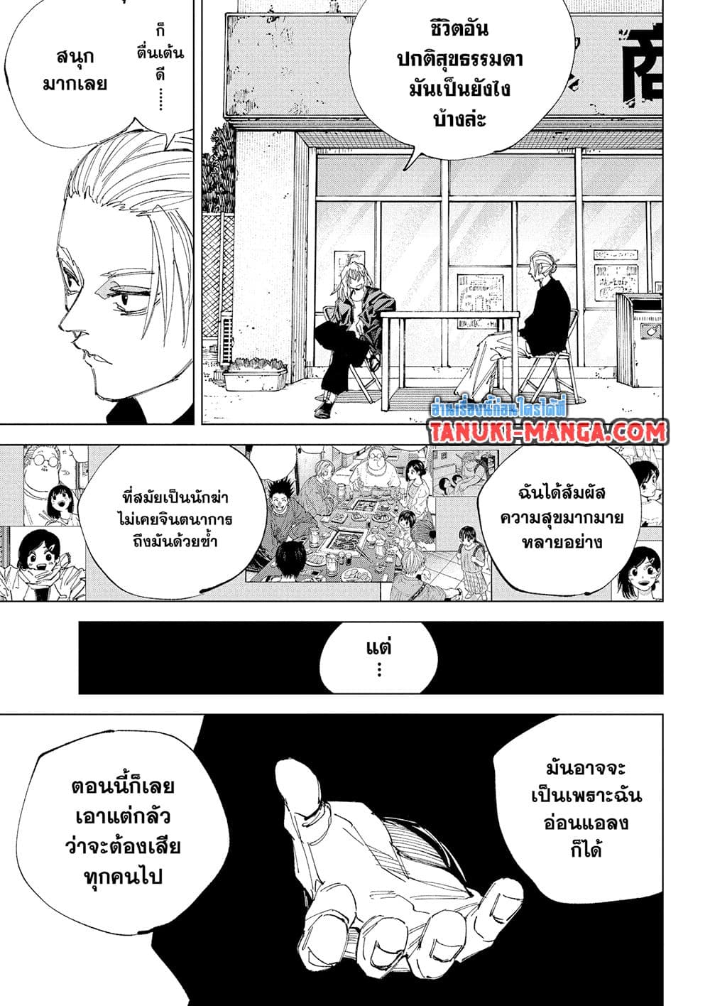 Sakamoto Days page 8
