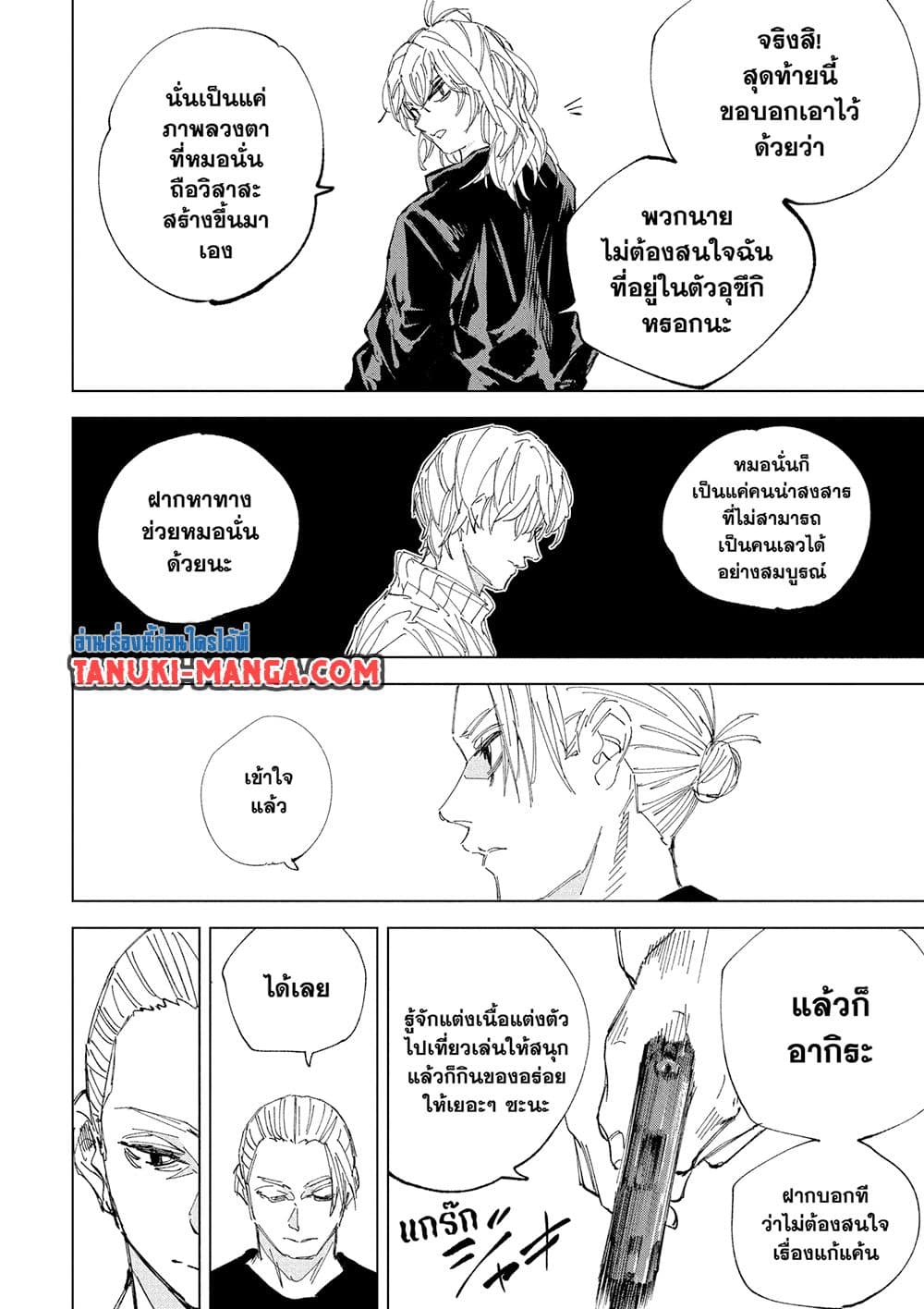 Sakamoto Days page 13