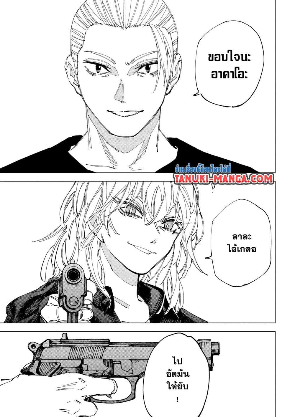 Sakamoto Days page 14