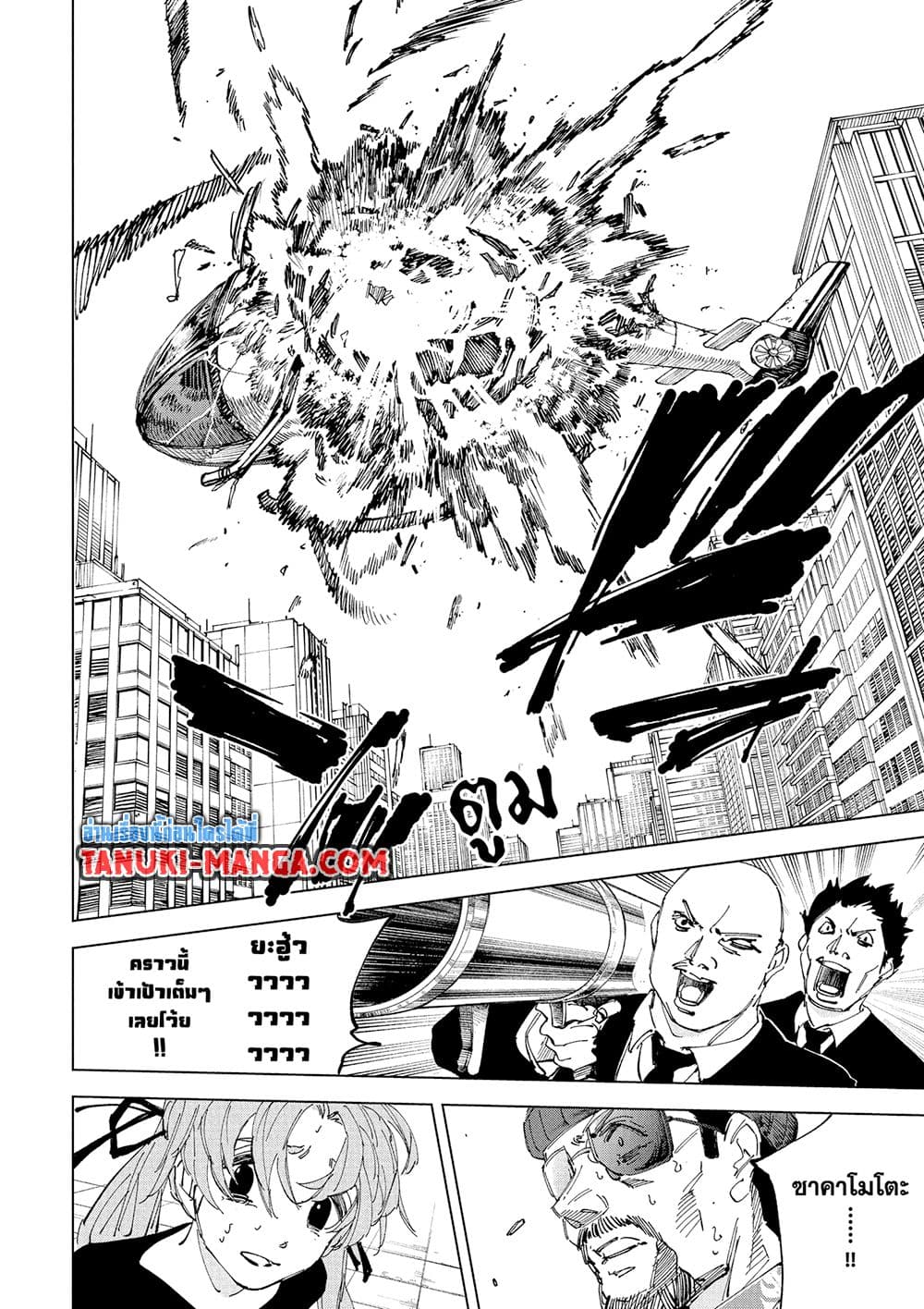 Sakamoto Days page 15