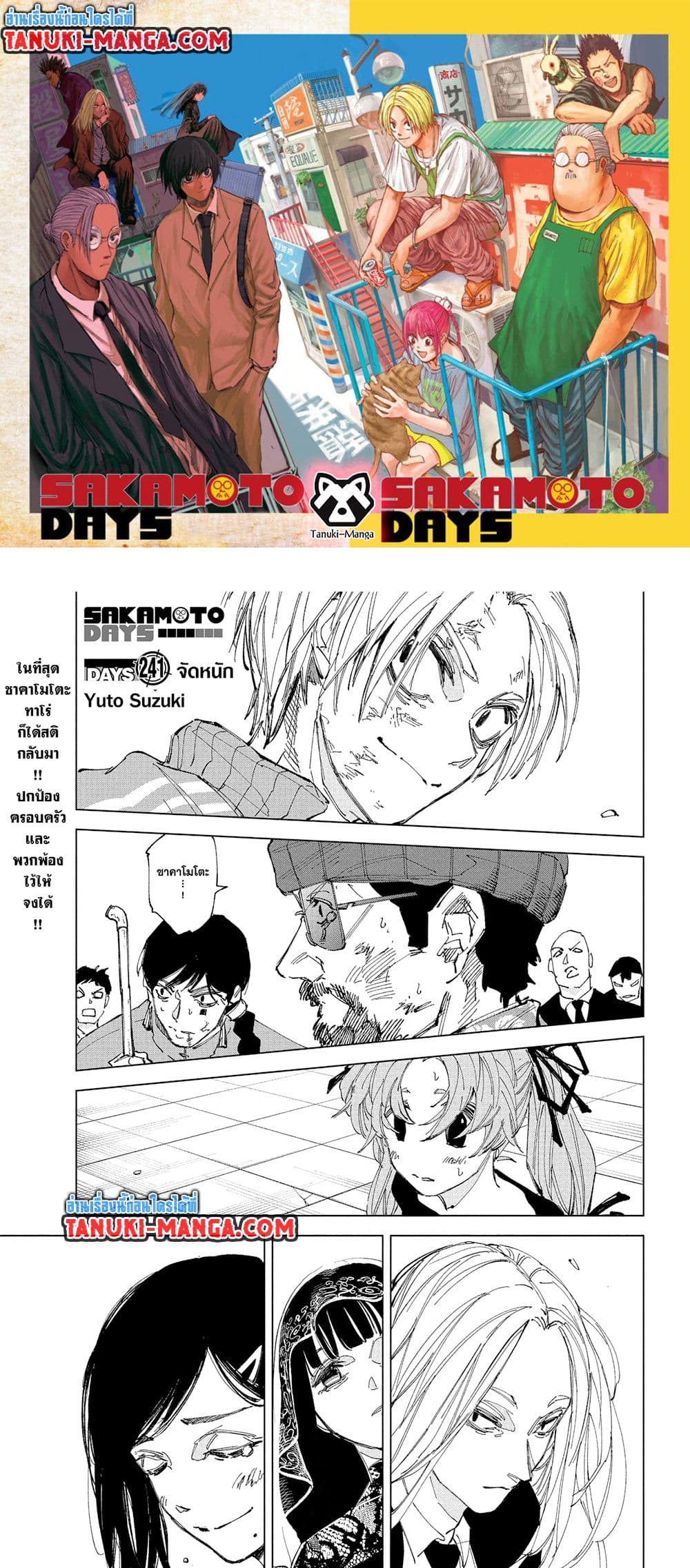 Sakamoto Days page 1