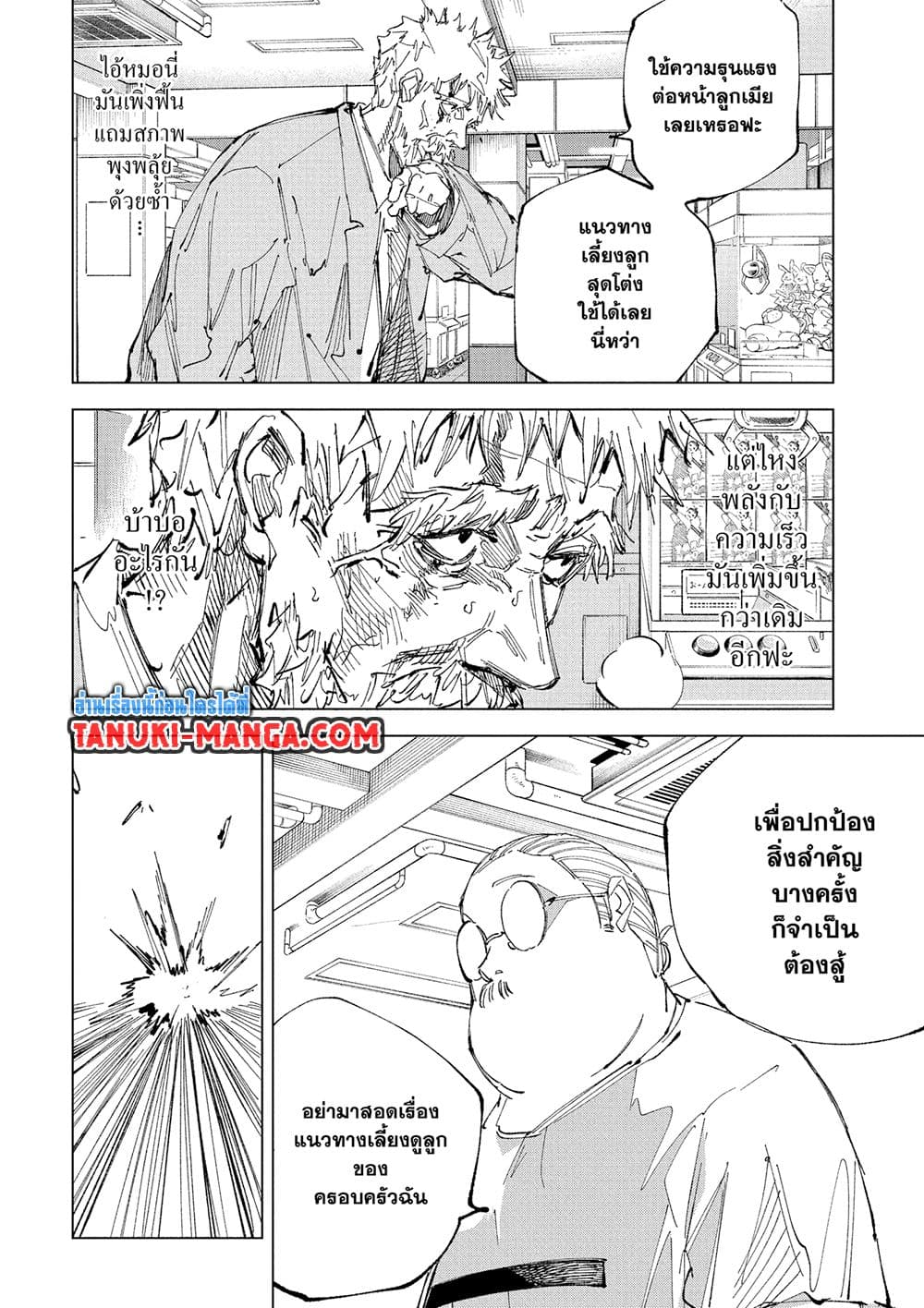 Sakamoto Days page 7