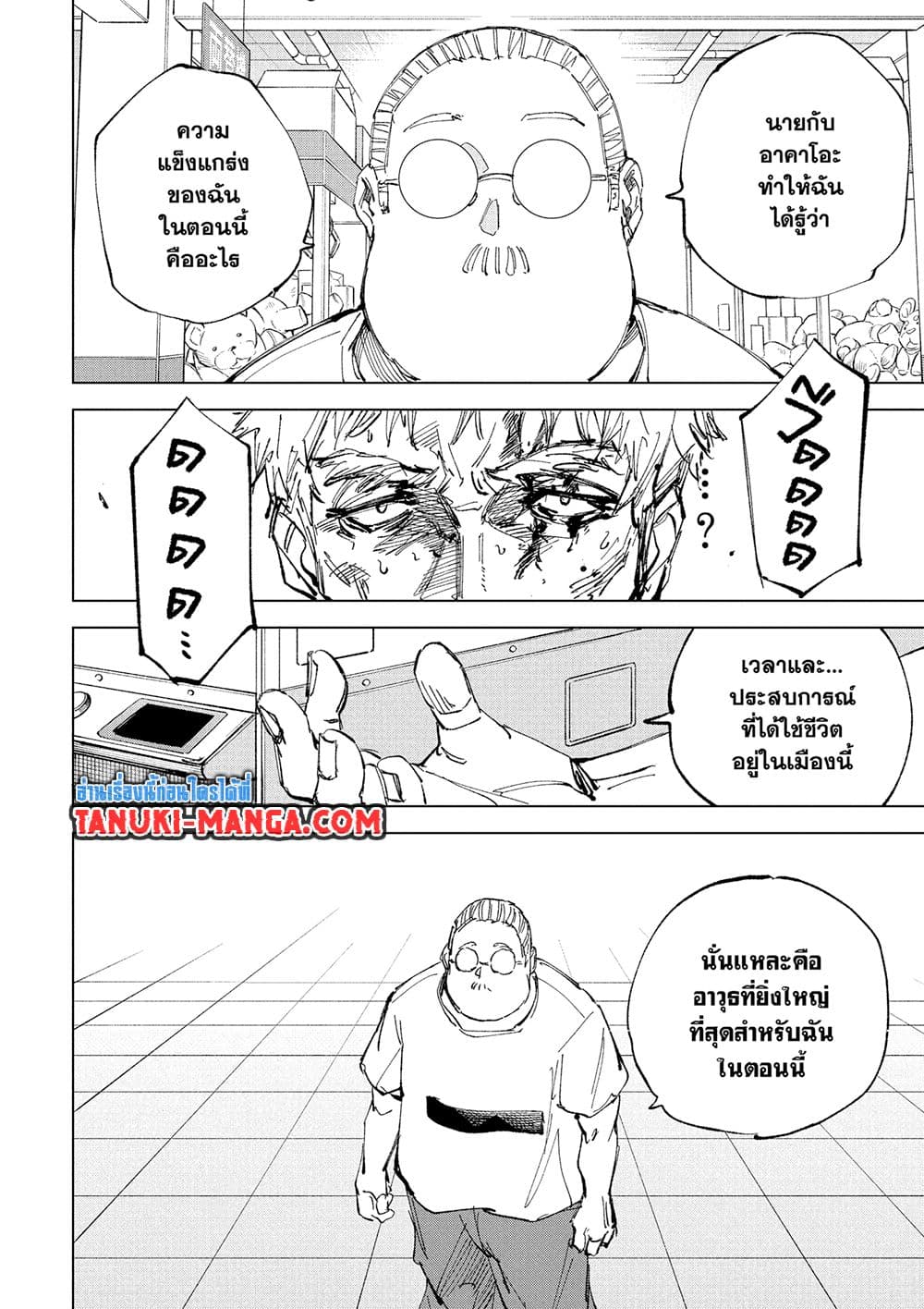 Sakamoto Days page 15