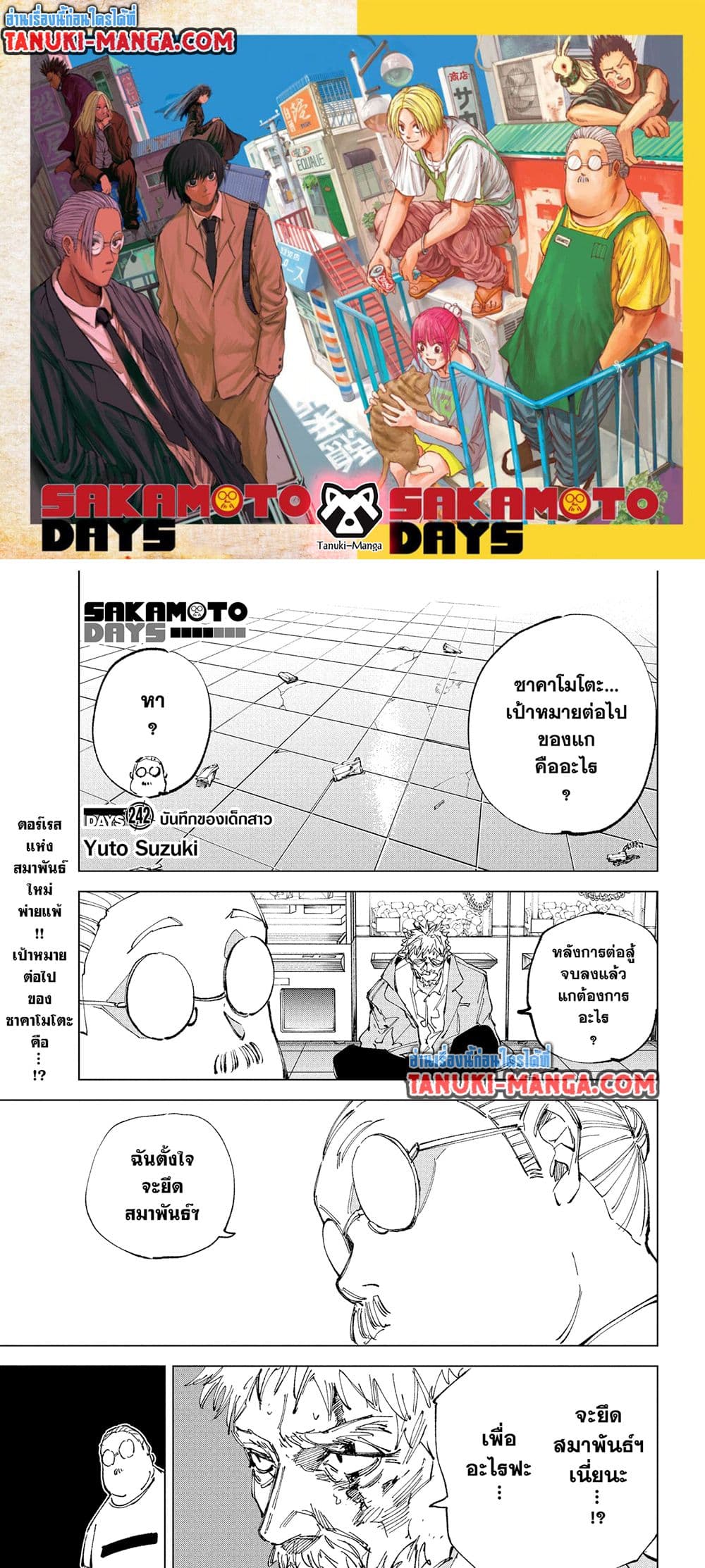 Sakamoto Days page 1