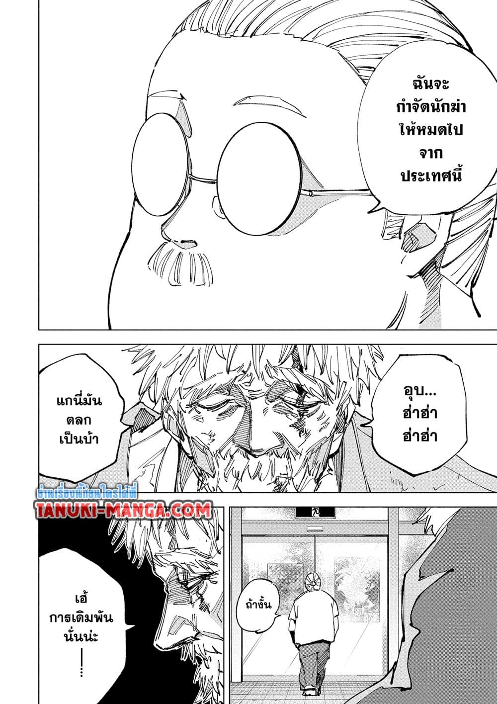Sakamoto Days page 2
