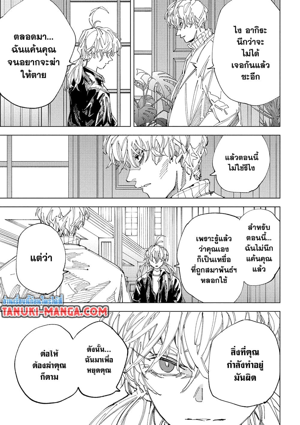 Sakamoto Days page 7