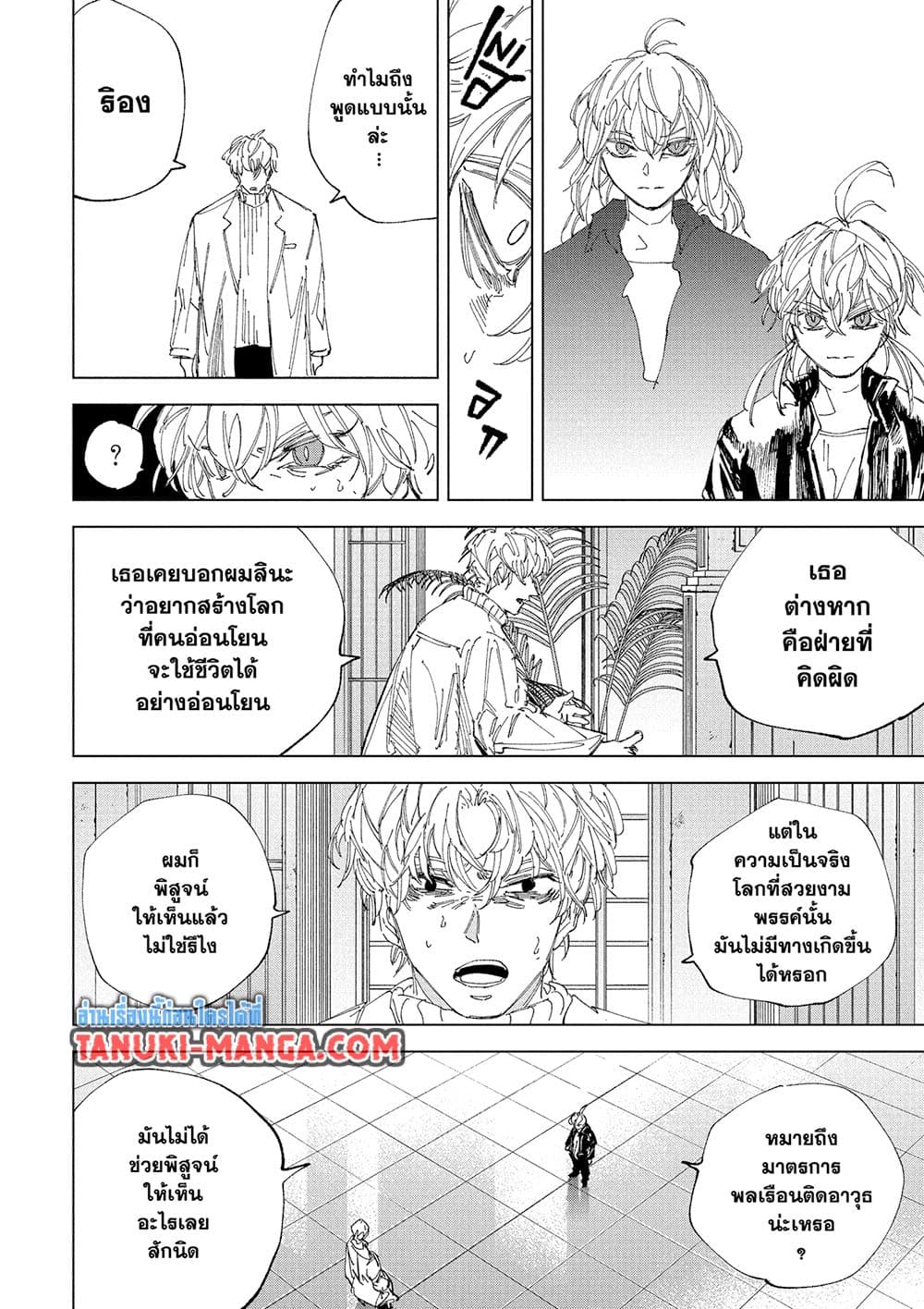 Sakamoto Days page 8