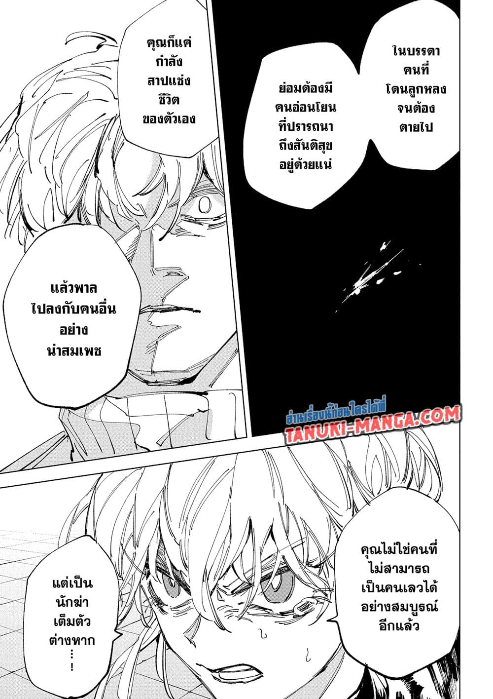 Sakamoto Days page 9