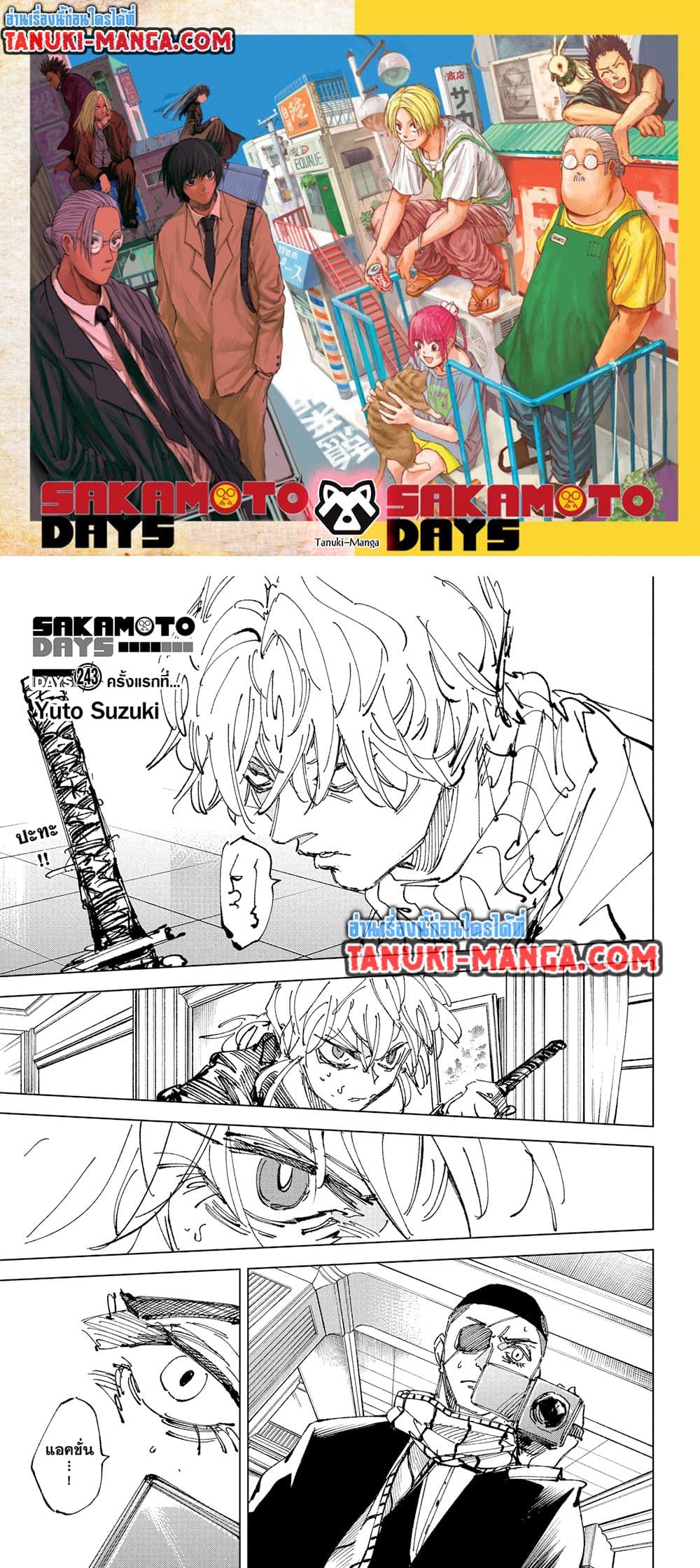Sakamoto Days page 1