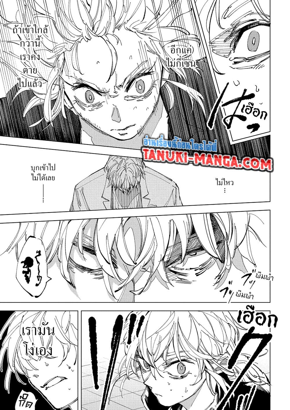 Sakamoto Days page 4