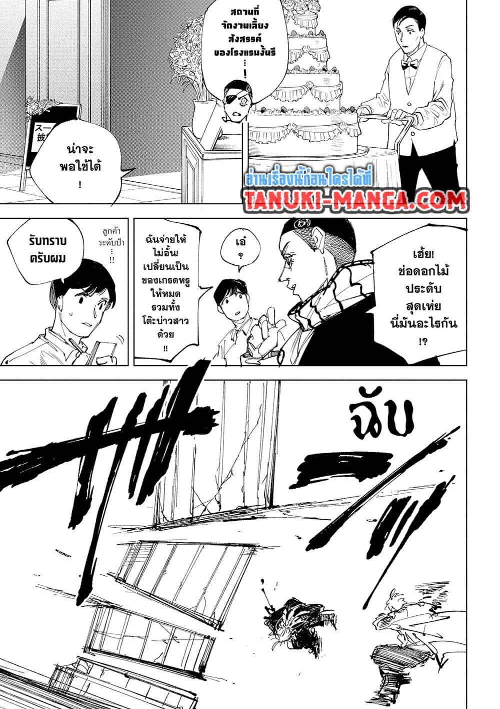 Sakamoto Days page 8