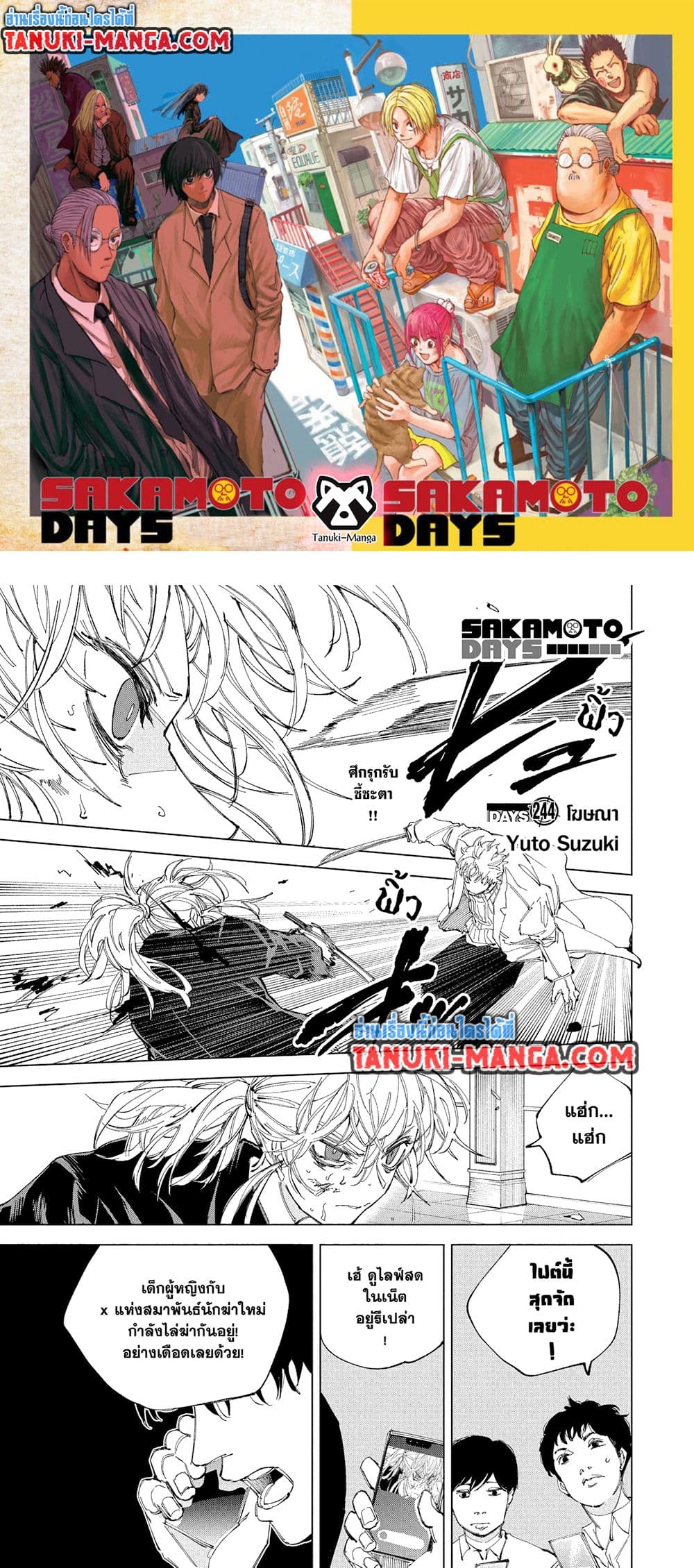Sakamoto Days page 1