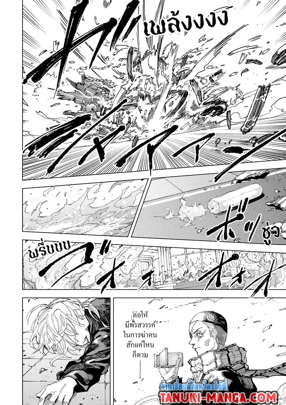 Sakamoto Days page 11