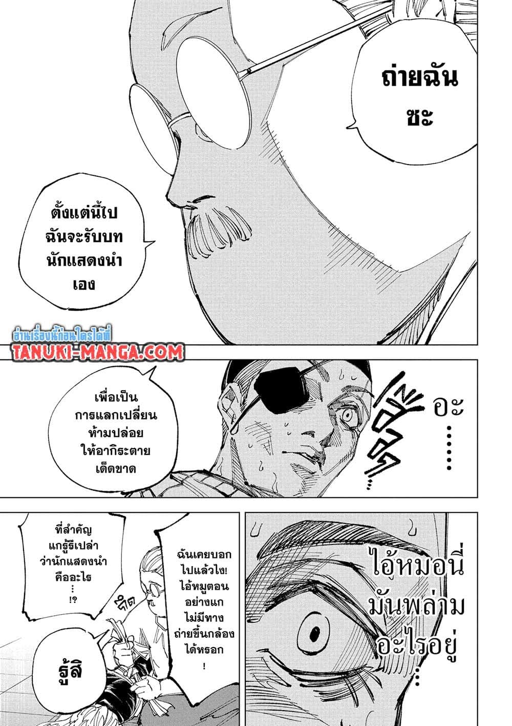 Sakamoto Days page 5
