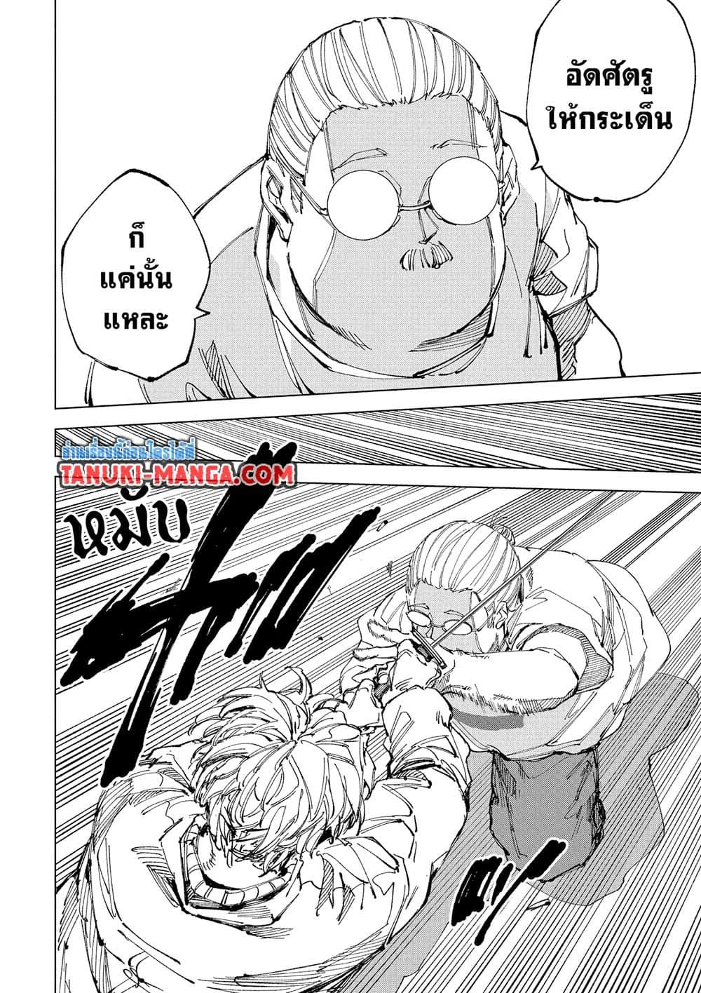 Sakamoto Days page 6