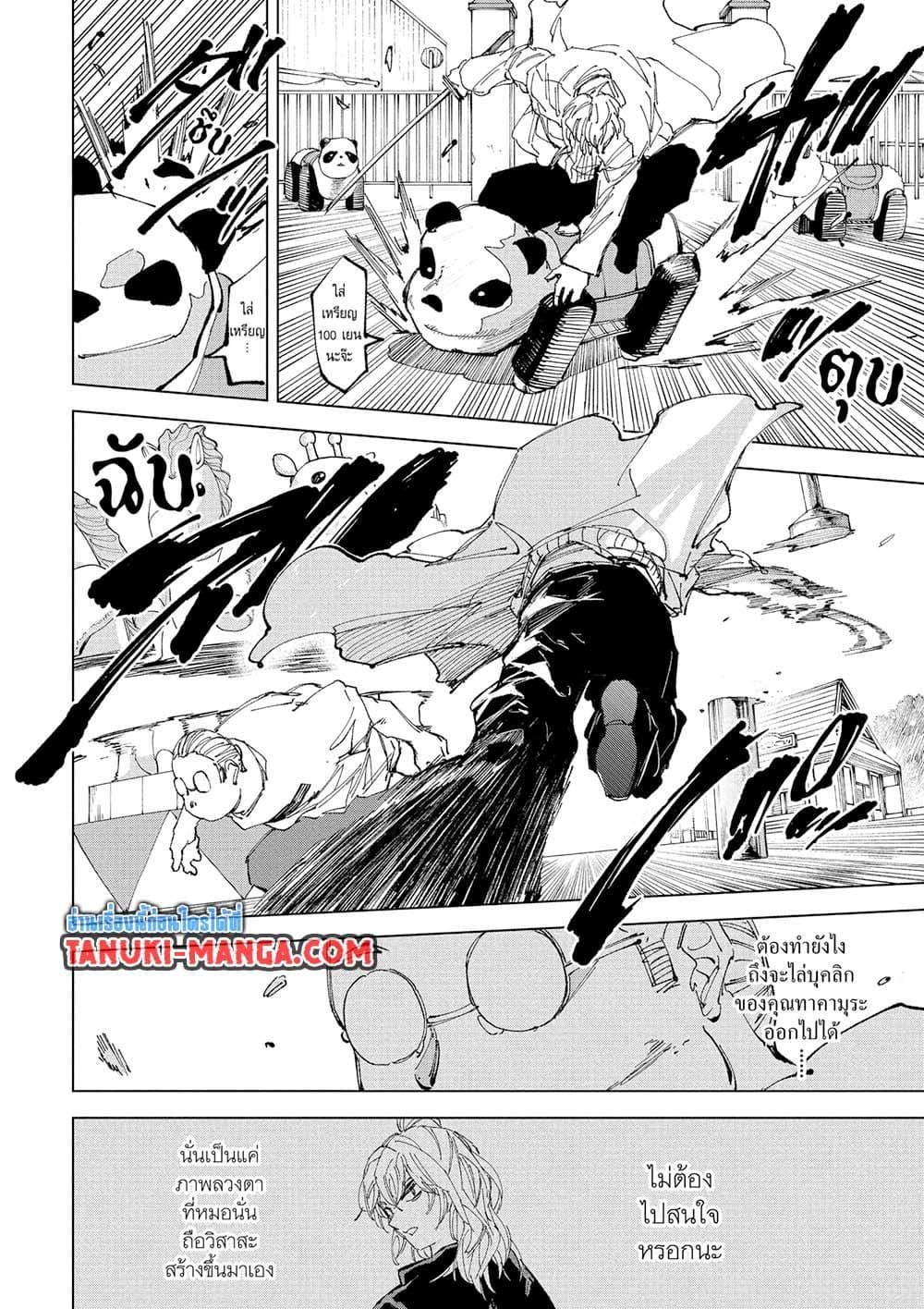 Sakamoto Days page 14