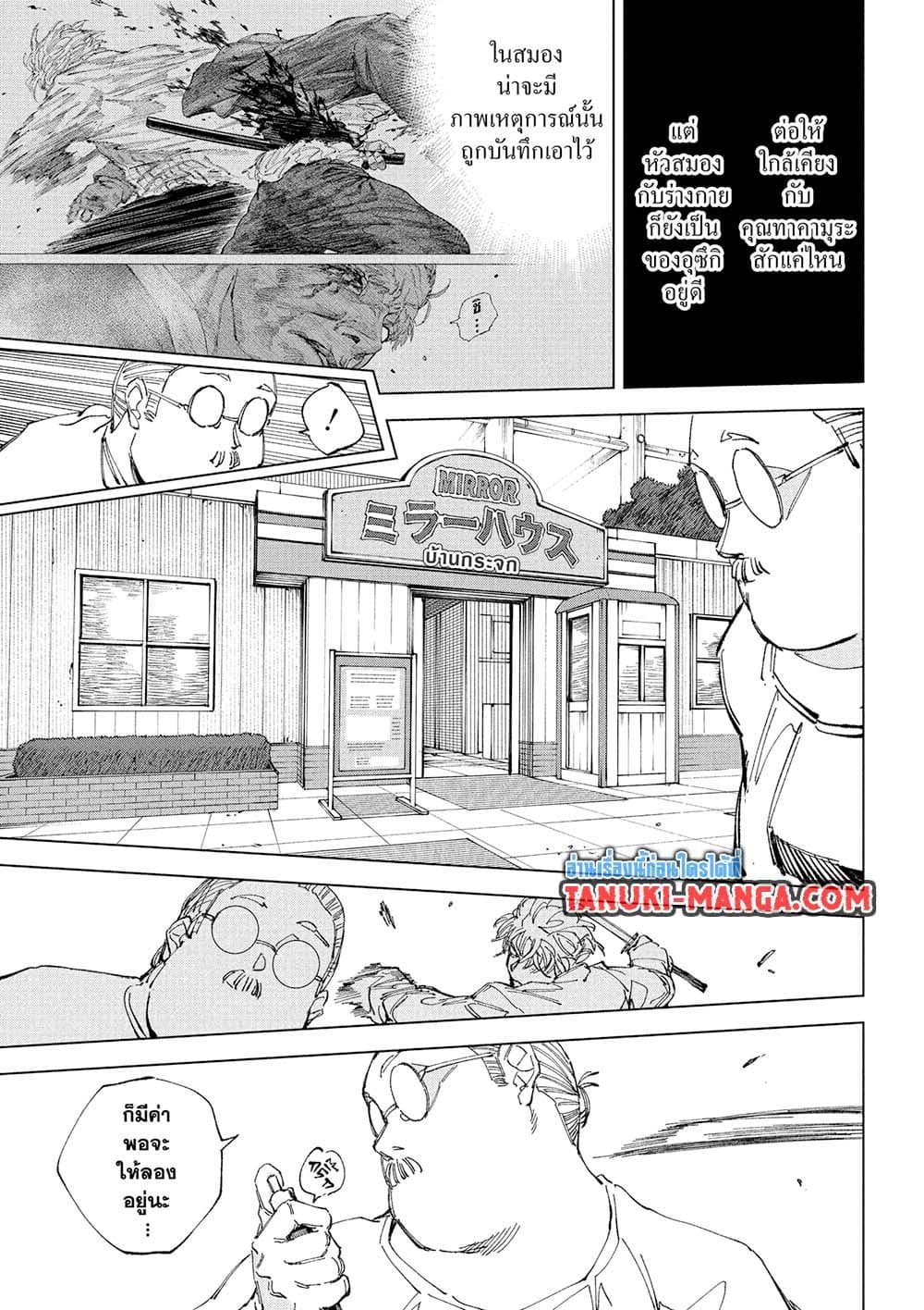 Sakamoto Days page 15