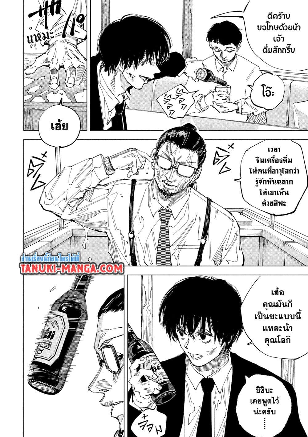 Sakamoto Days page 8