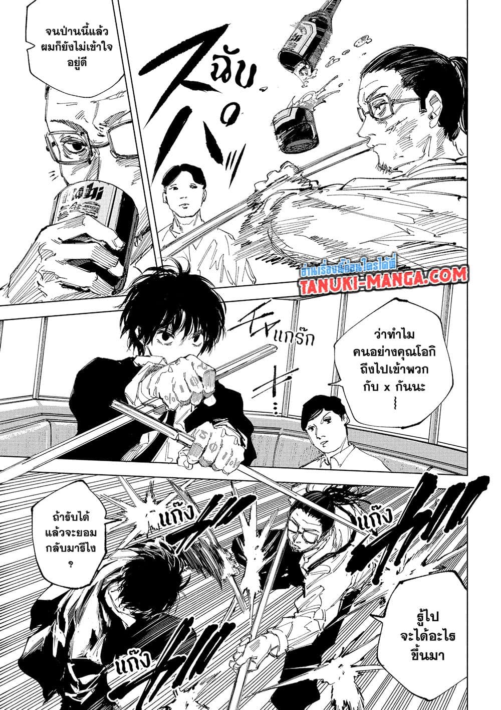Sakamoto Days page 9