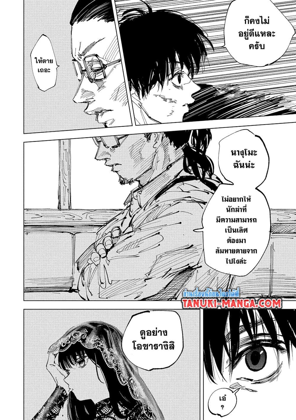 Sakamoto Days page 10