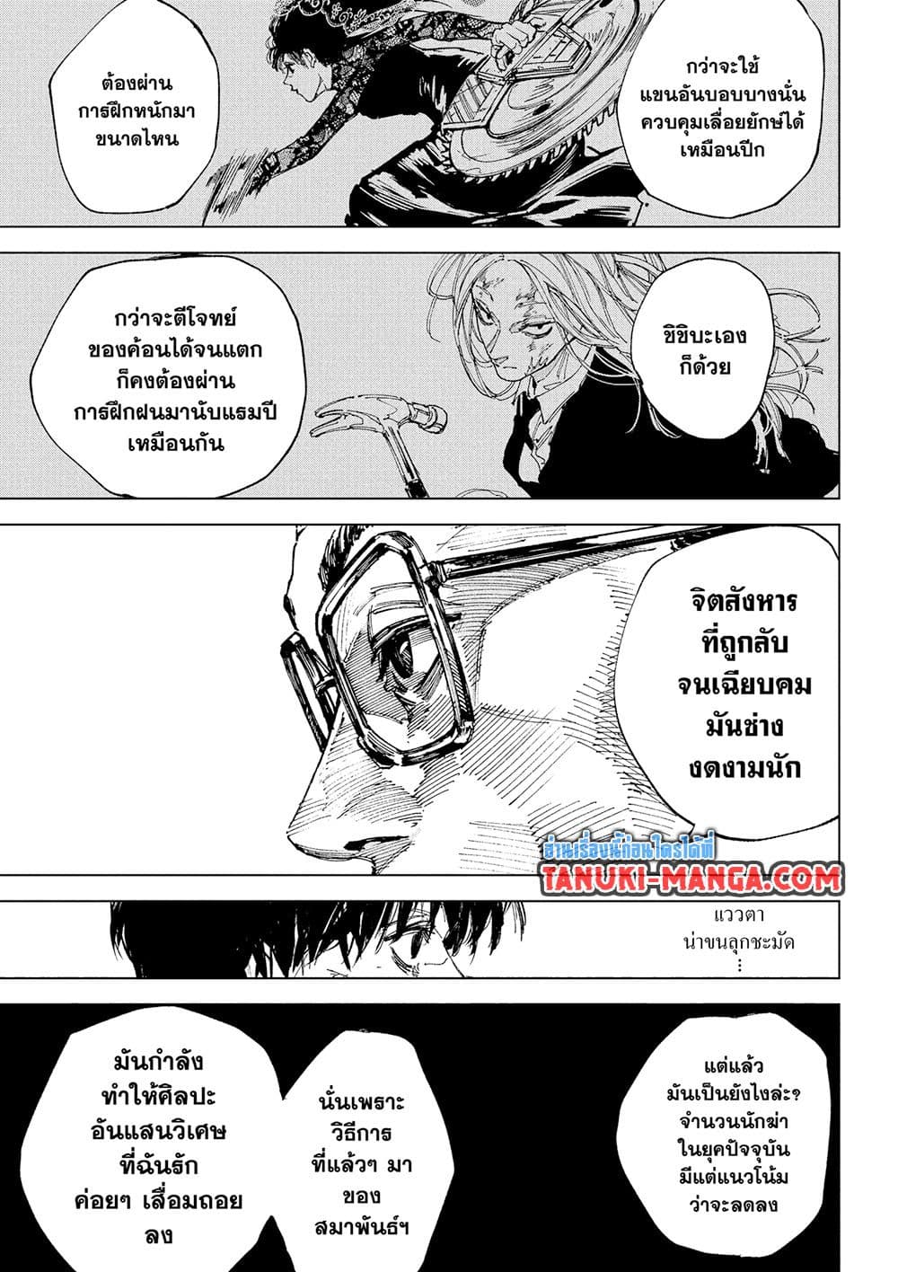 Sakamoto Days page 11
