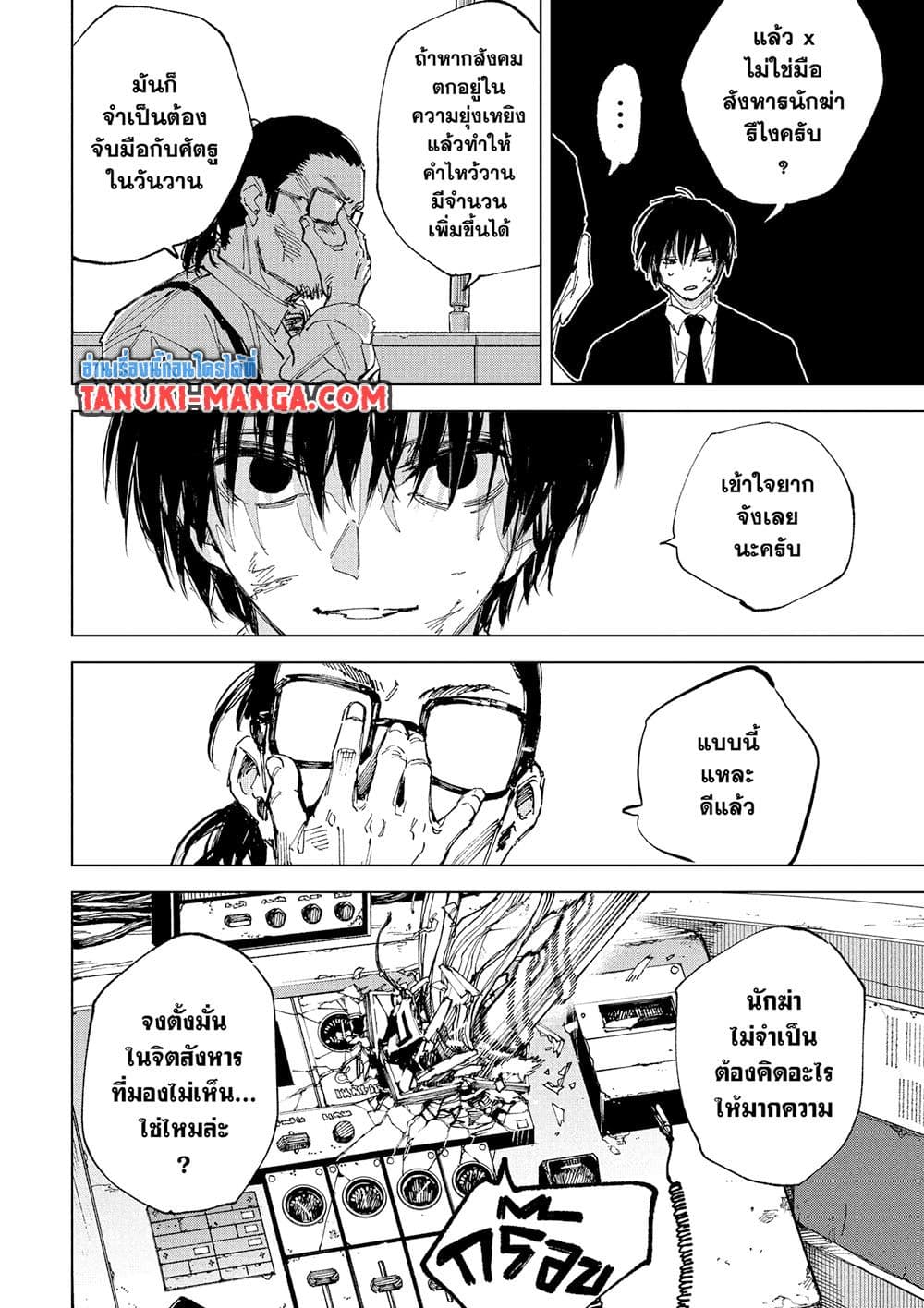 Sakamoto Days page 12