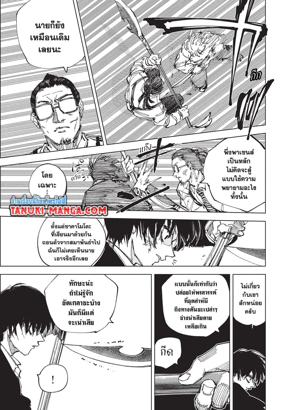 Sakamoto Days page 5