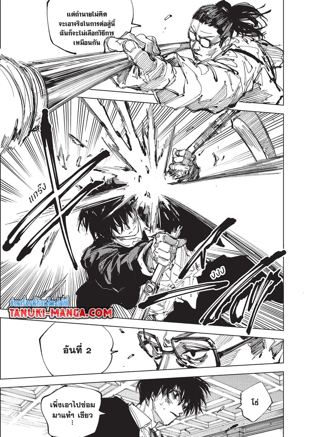 Sakamoto Days page 7