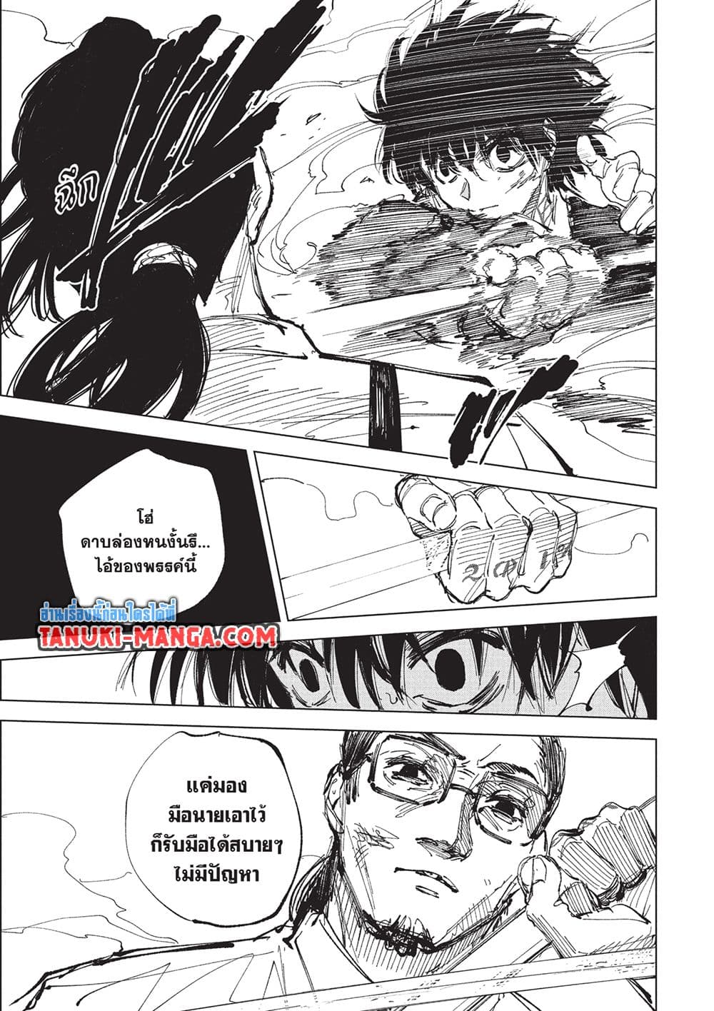 Sakamoto Days page 9
