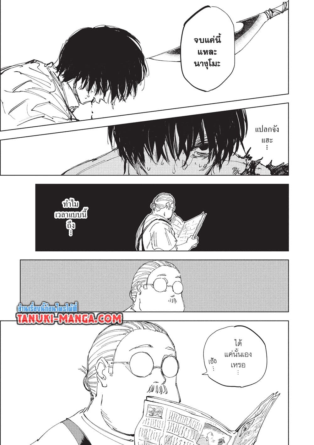 Sakamoto Days page 11