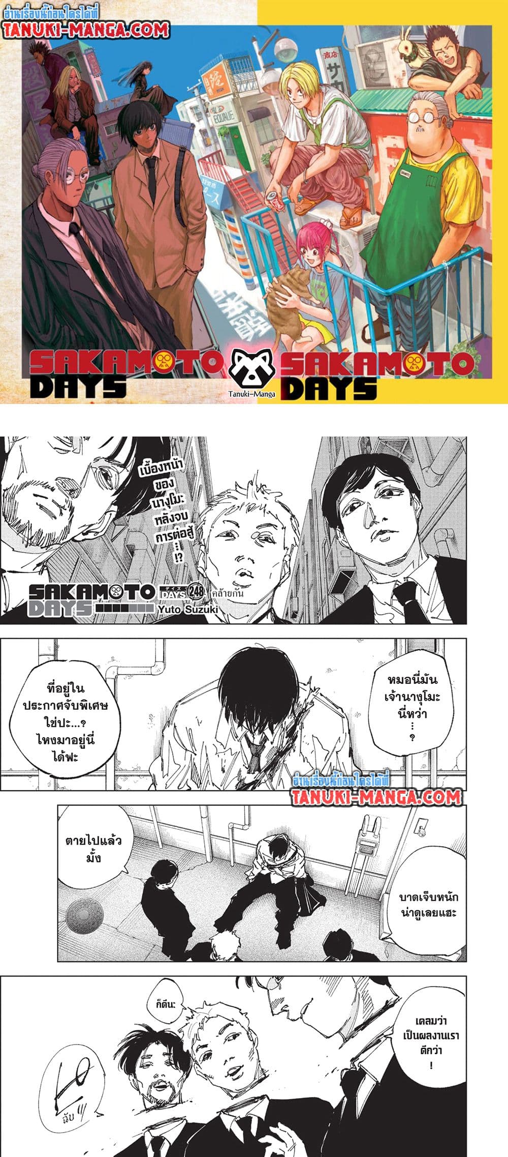 Sakamoto Days page 1
