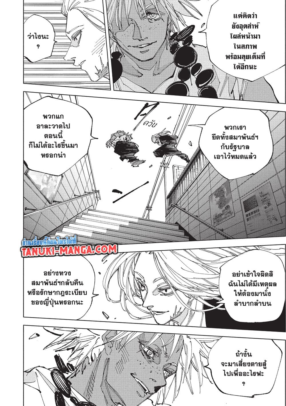 Sakamoto Days page 4