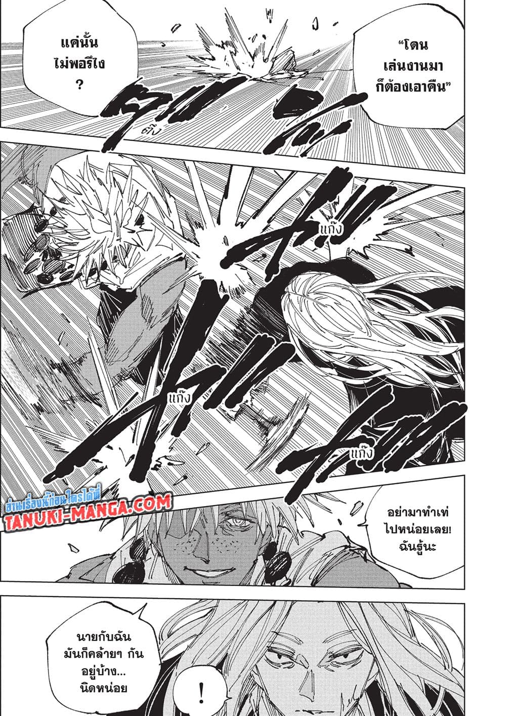Sakamoto Days page 5
