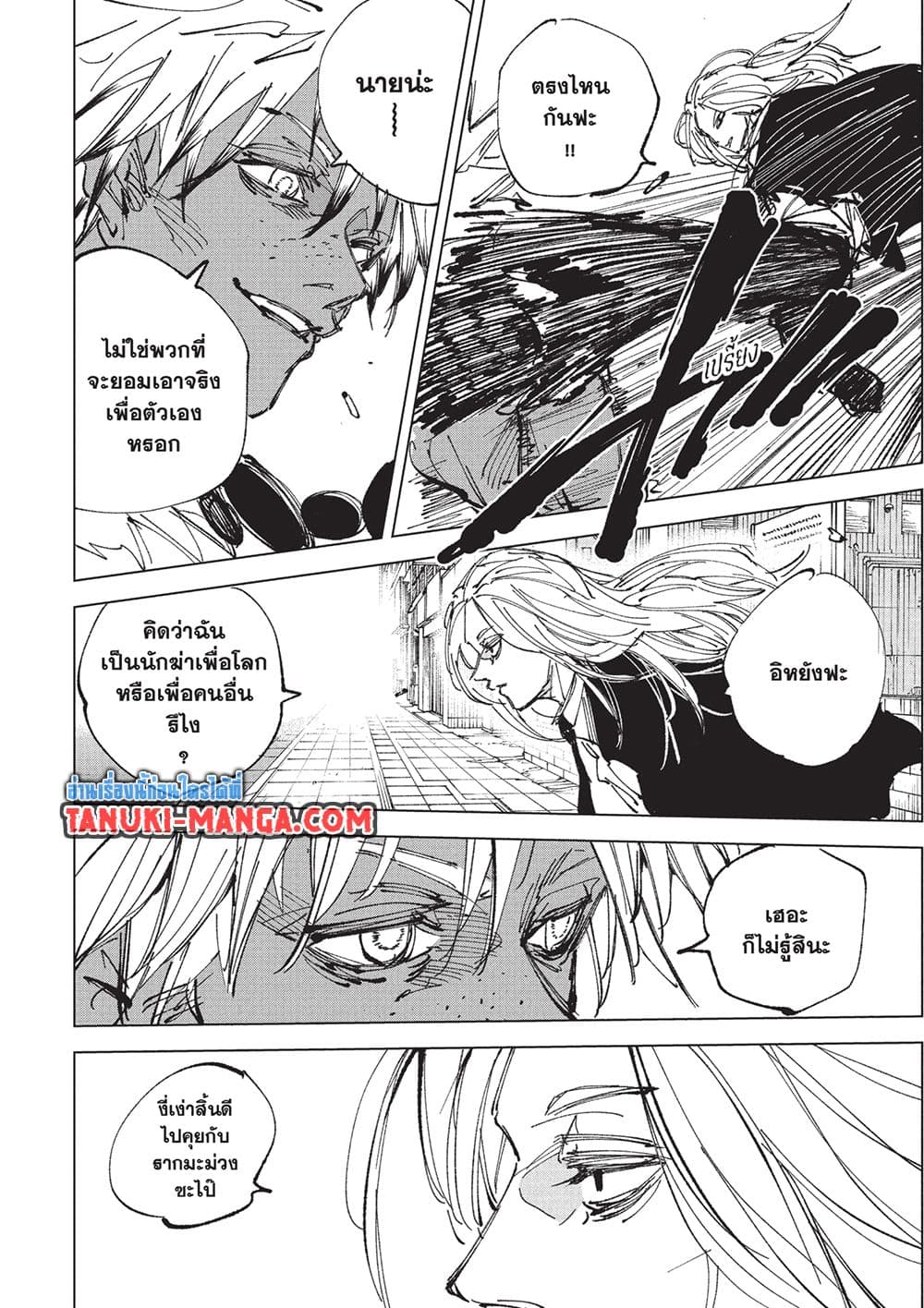 Sakamoto Days page 6