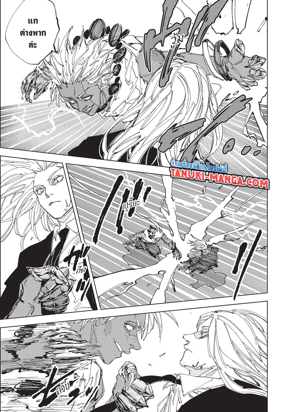 Sakamoto Days page 7
